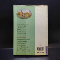 ดั่งคนละฟากฟ้า - ฉวนเหยา เขียน, น.นพรัตน์ แปล รูปที่ 2