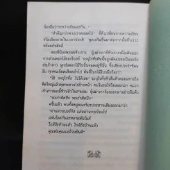 ดั่งคนละฟากฟ้า - ฉวนเหยา เขียน, น.นพรัตน์ แปล รูปที่ 11