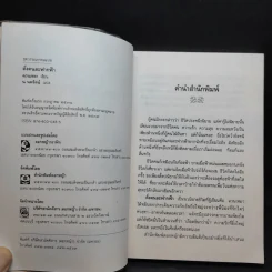 ดั่งคนละฟากฟ้า - ฉวนเหยา เขียน, น.นพรัตน์ แปล รูปที่ 8