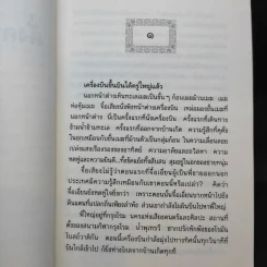 ดั่งคนละฟากฟ้า - ฉวนเหยา เขียน, น.นพรัตน์ แปล รูปที่ 10