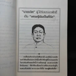 ชีวประวัติห้านาที - สัญญลักษณ์ เทียมถนอม รูปที่ 11