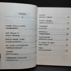 ชีวประวัติห้านาที - สัญญลักษณ์ เทียมถนอม รูปที่ 9