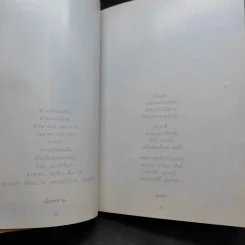 เก็บฝัน 3 - หนังสือในเครือแพรว รูปที่ 12