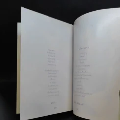 เก็บฝัน 3 - หนังสือในเครือแพรว รูปที่ 15