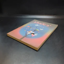 เก็บฝัน 3 - หนังสือในเครือแพรว รูปที่ 7