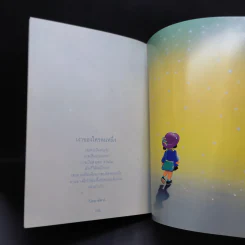 เก็บฝัน 3 - หนังสือในเครือแพรว รูปที่ 14