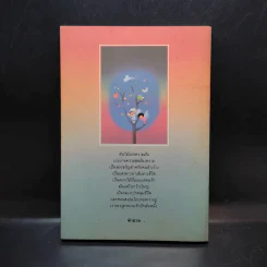 เก็บฝัน 3 - หนังสือในเครือแพรว รูปที่ 2
