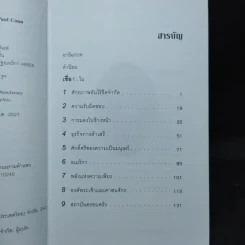 เชื่อ! - ริชาร์ด เอ็ม. เดอโวส และ ชาร์ลศ พอล คอนน์ รูปที่ 11