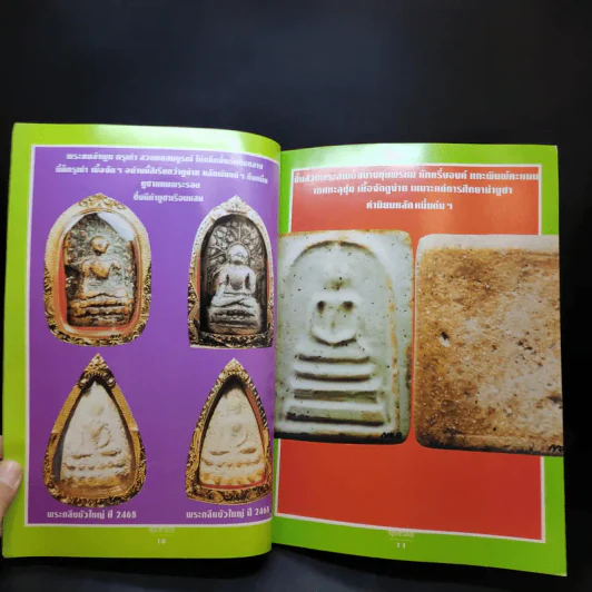 พุทธาคม ฉบับพิเศษ ชี้ทางให้เป็นเซียน ฉบับที่ 4 รูปที่ 10