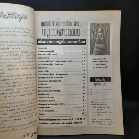 พุทธาคม ปีที่ 1 ฉบับที่ 7 ก.ค.2537 รูปที่ 10