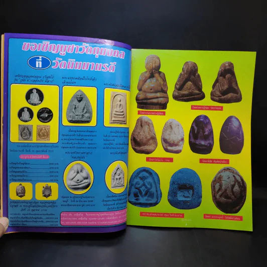 พุทธาคม ปีที่ 1 ฉบับที่ 7 ก.ค.2537 รูปที่ 8