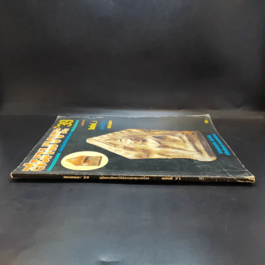 สนามพระ'39 ฉบับที่ 71 รูปที่ 3