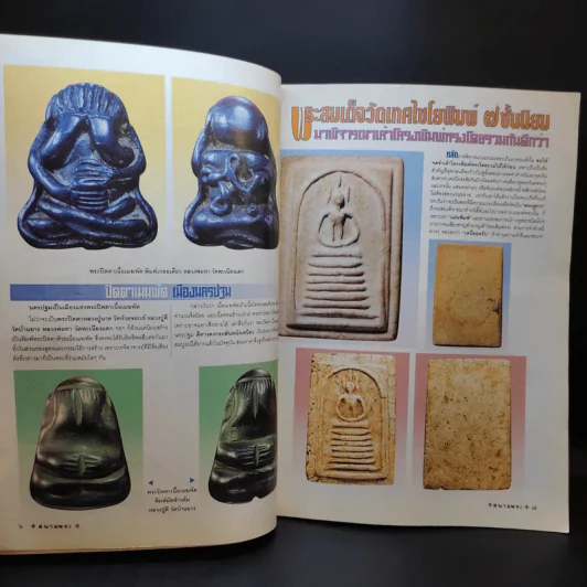 สนามพระ'39 ฉบับที่ 71 รูปที่ 9