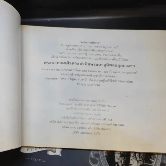 สมุดภาพ สรรเสริญพระบารมี 2 เล่ม รูปที่ 7