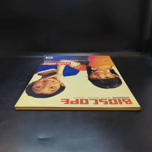 Bioscope ฉบับที่ 23 ต.ค.2546 แฟนฉัน รูปที่ 6