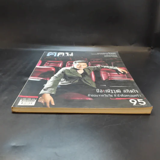 ฅ.คน ปีที่ 8 ฉบับที่ 12 พ.ย.2556 ป๋อ-ณัฐวุฒิ รูปที่ 4