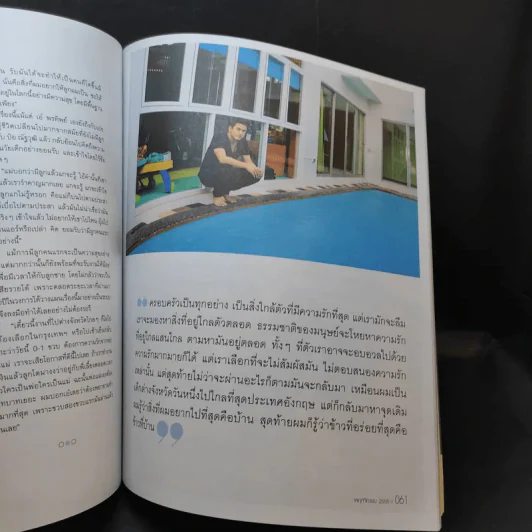 ฅ.คน ปีที่ 8 ฉบับที่ 12 พ.ย.2556 ป๋อ-ณัฐวุฒิ รูปที่ 15