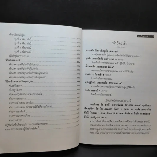 นวกภิกขูปกรณ์ รูปที่ 12
