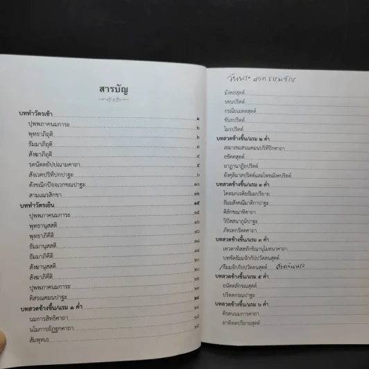 นวกภิกขูปกรณ์ รูปที่ 9