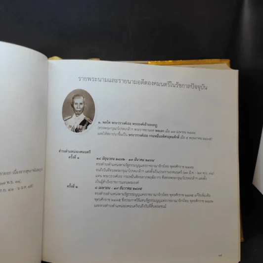 พระบาทสมเด็จพระเจ้าอยู่หัวกับคณะองคมนตรี รูปที่ 14