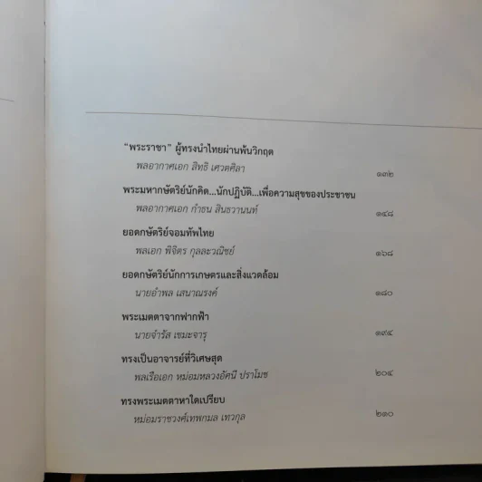 พระบาทสมเด็จพระเจ้าอยู่หัวกับคณะองคมนตรี รูปที่ 8