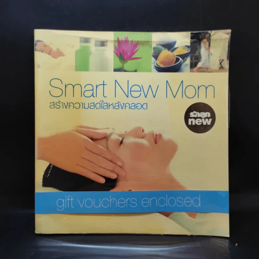 Smart New Mom สร้างความสดใสหลังคลอด รูปที่ 1