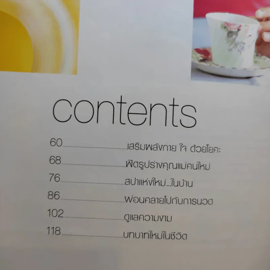 Smart New Mom สร้างความสดใสหลังคลอด รูปที่ 8