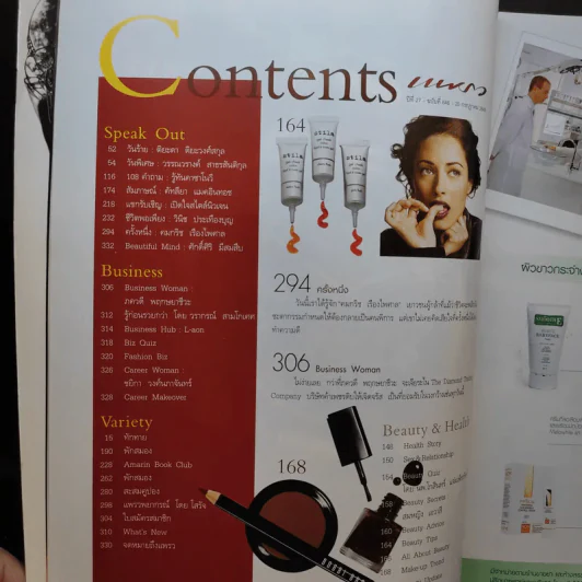 แพรว ปีที่ 27 ฉบับที่ 646 ก.ค.2549 แหม่ม รูปที่ 9
