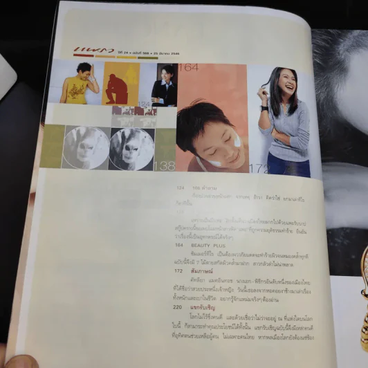 แพรว ปีที่ 24 ฉบับที่ 566 มี.ค.2546 แหม่ม รูปที่ 8