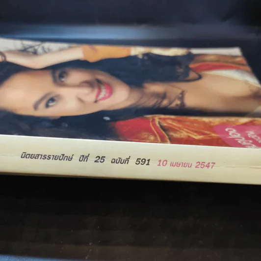แพรว ปีที่ 25 ฉบับที่ 591 เม.ย.2547 มาช่า รูปที่ 2
