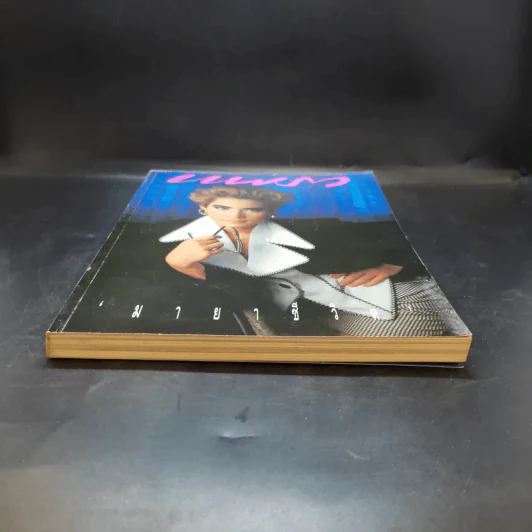 แพรว ปีที่ 12 ฉบับที่ 285 ก.ค.2534 มาช่า รูปที่ 8