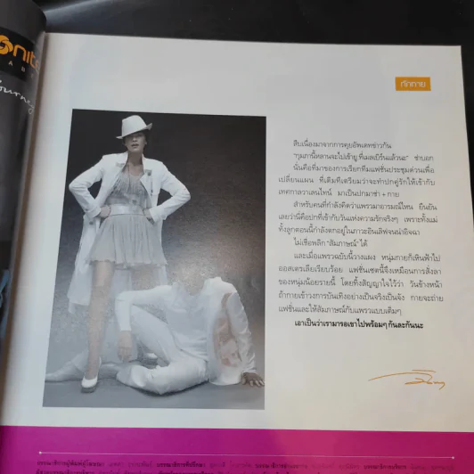 แพรว ปีที่ 28 ฉบับที่ 659 ก.พ.2550 มาช่า รูปที่ 9