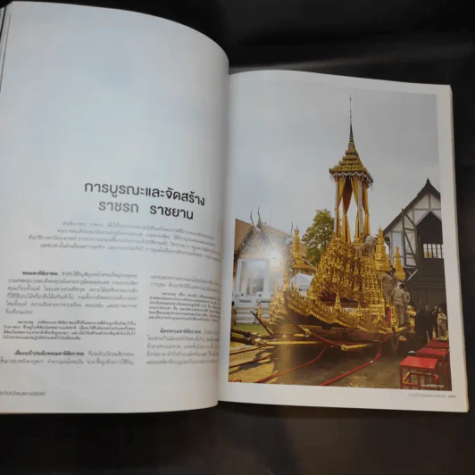 แพรวฉบับพิเศษ ธ ประดับในใจชนตราบนิรันดร์ ในหลวงร.9 รูปที่ 14