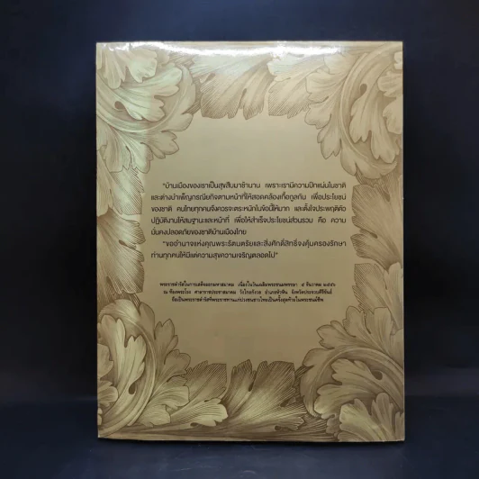 แพรวฉบับพิเศษ ธ ประดับในใจชนตราบนิรันดร์ ในหลวงร.9 รูปที่ 2