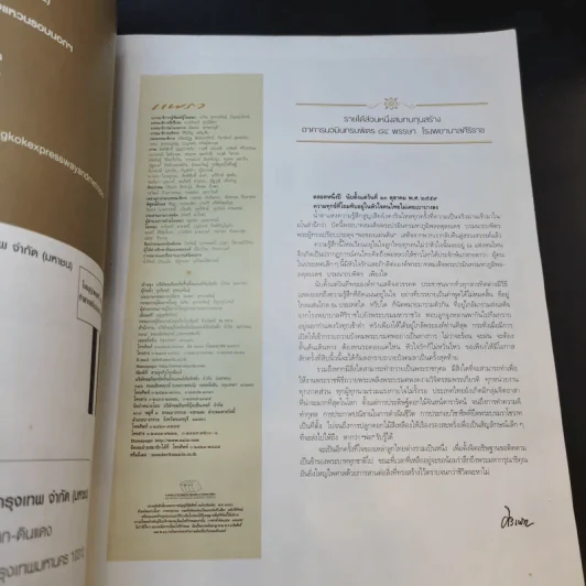 แพรวฉบับพิเศษ ธ ประดับในใจชนตราบนิรันดร์ ในหลวงร.9 รูปที่ 10