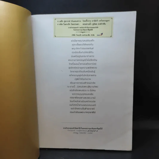 แพรวฉบับพิเศษ ธ ประดับในใจชนตราบนิรันดร์ ในหลวงร.9 รูปที่ 8