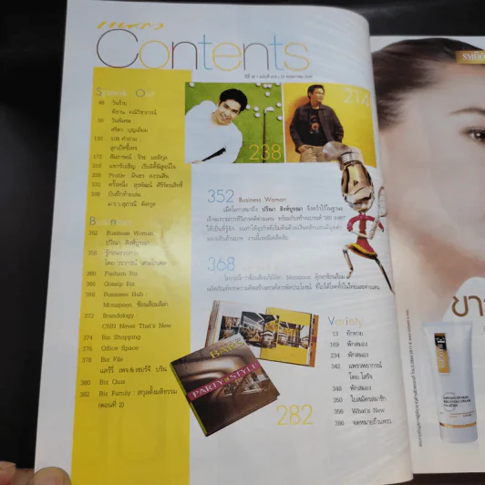 แพรว ปีที่ 26 ฉบับที่ 618 พ.ค.2548 แหม่ม รูปที่ 9