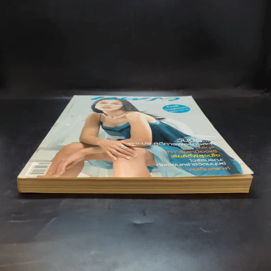 แพรว ปีที่ 26 ฉบับที่ 618 พ.ค.2548 แหม่ม รูปที่ 3