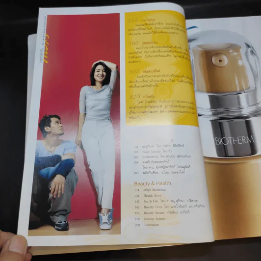แพรว ปีที่ 25 ฉบับที่ 585 ม.ค.2547 เบิร์ด ธงไชย รูปที่ 8