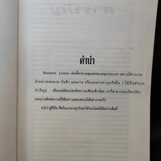 Business Letters - Stephen P. Elliott รูปที่ 8