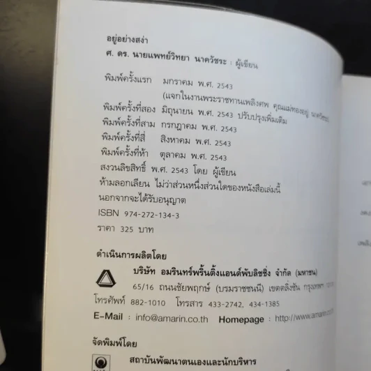 อยู่อย่างสง่า Good Book - อ.สง่า ดามาพงษ์ รูปที่ 9