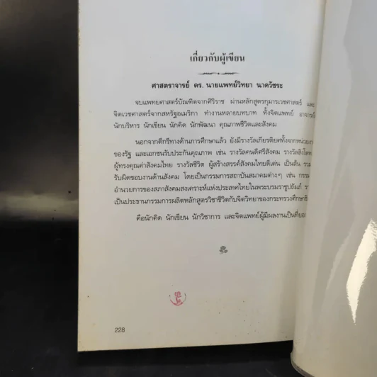 อยู่อย่างสง่า Good Book - อ.สง่า ดามาพงษ์ รูปที่ 18