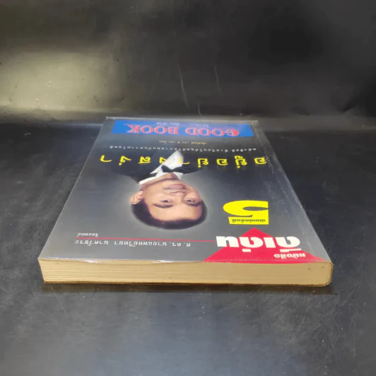 อยู่อย่างสง่า Good Book - อ.สง่า ดามาพงษ์ รูปที่ 6