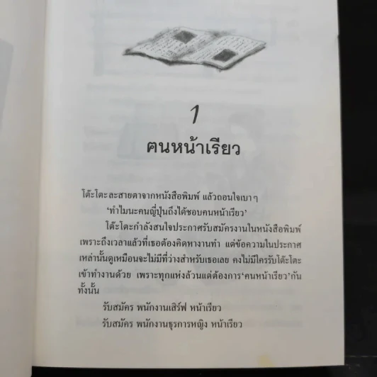 โต๊ะโตะจัง เด็กหญิงข้างหน้าต่าง + นางสาวโต๊ะโตะ - คุโรยานางิ เท็ตสึโกะ รูปที่ 16