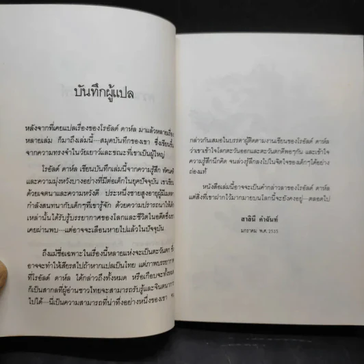 สมุดบันทึกของโรอัลด์ ดาห์ล รูปที่ 12