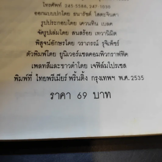 สมุดบันทึกของโรอัลด์ ดาห์ล รูปที่ 15