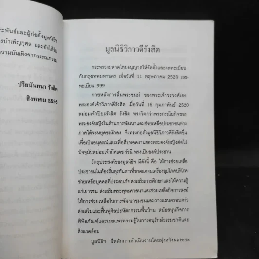 นิกกับพิม - ว.ณ ประมวลมารค รูปที่ 9