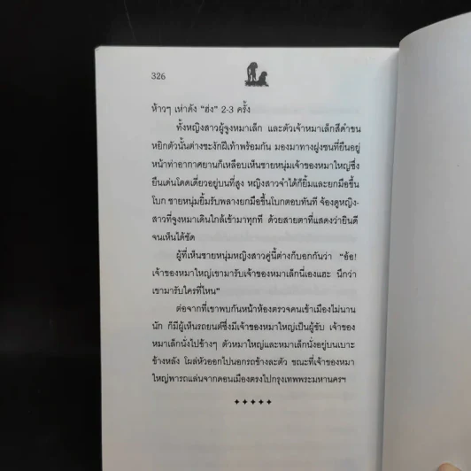 นิกกับพิม - ว.ณ ประมวลมารค รูปที่ 11