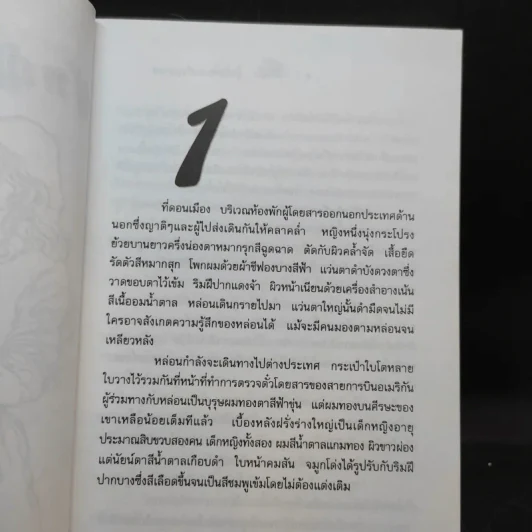 ผู้หญิงคนนั้นชื่อ บุญรอด - โบตั๋น รูปที่ 9