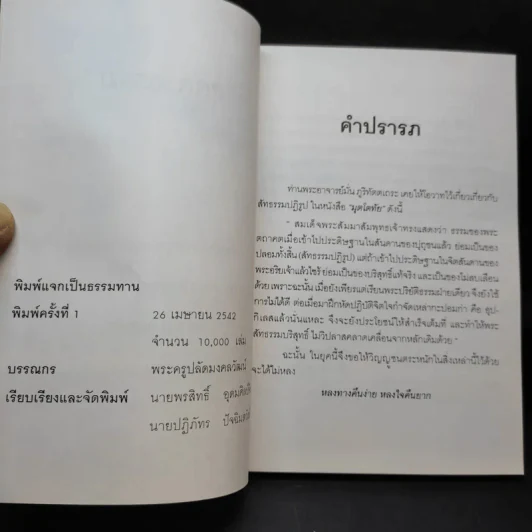 อุตตรธรรม 2542 รูปที่ 8